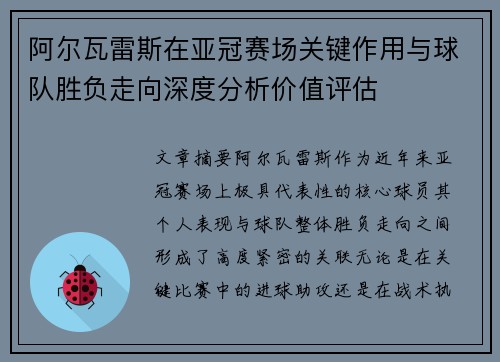 阿尔瓦雷斯在亚冠赛场关键作用与球队胜负走向深度分析价值评估 阿尔瓦雷斯在亚冠赛场关键作用与球队胜负走向深度分析价值评估