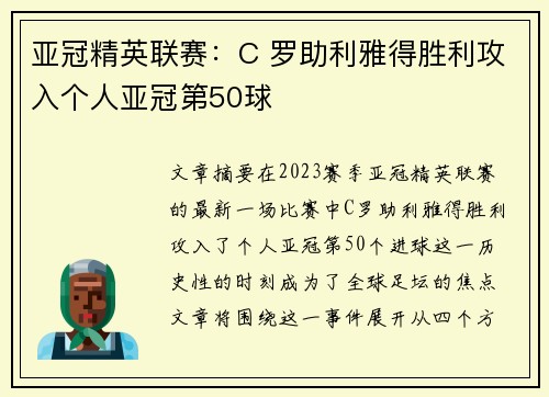 亚冠精英联赛：C 罗助利雅得胜利攻入个人亚冠第50球
