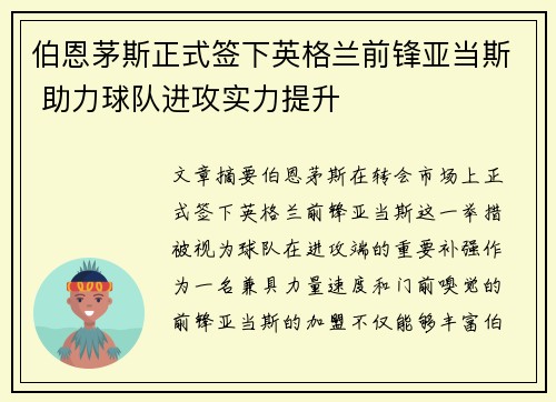 伯恩茅斯正式签下英格兰前锋亚当斯 助力球队进攻实力提升