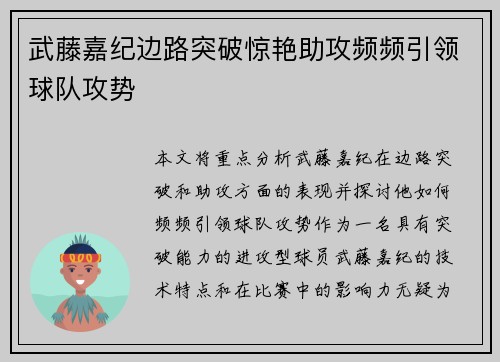 武藤嘉纪边路突破惊艳助攻频频引领球队攻势